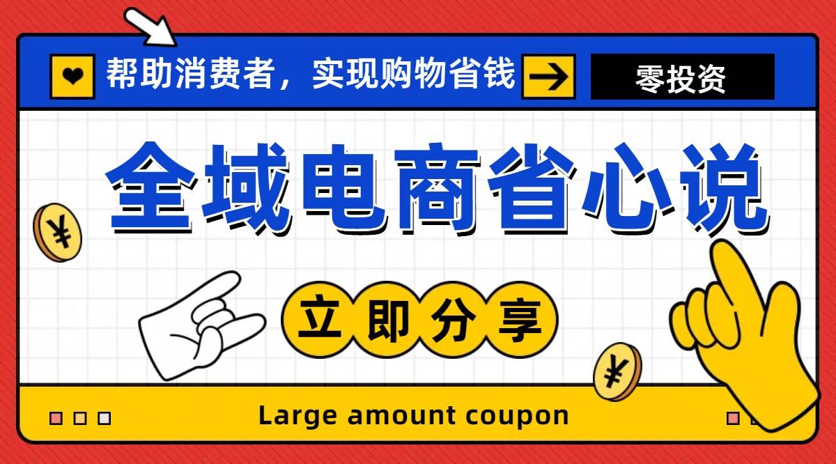 全新电商玩法，无货源模式，人人均可做电商！日入1000+-宝籍资源