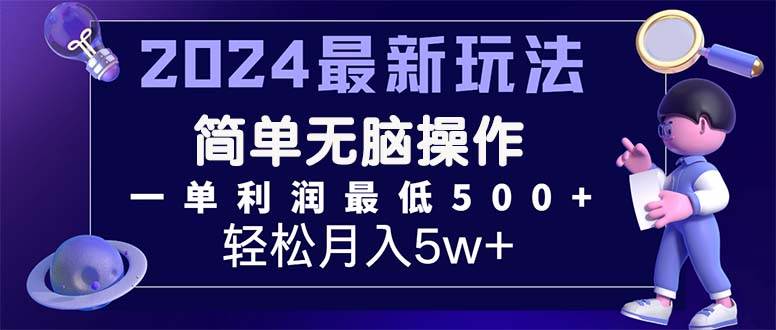 2024最新的项目小红书咸鱼暴力引流，简单无脑操作，每单利润最少500+-宝籍资源