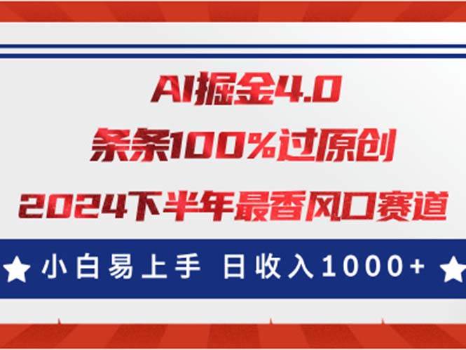 AI掘金4.0玩法，视频号创作分成，最新风口赛道，条条100%过原创，小白…-宝籍资源
