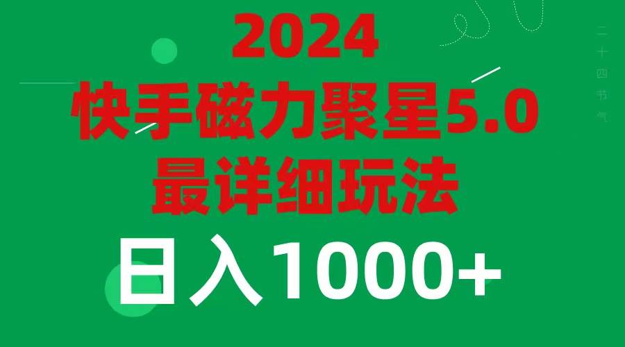 2024 5.0磁力聚星最新最全玩法-宝籍资源