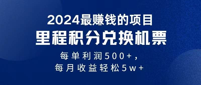 2024暴利项目每单利润500+，无脑操作，十几分钟可操作一单，每天可批量…-宝籍资源