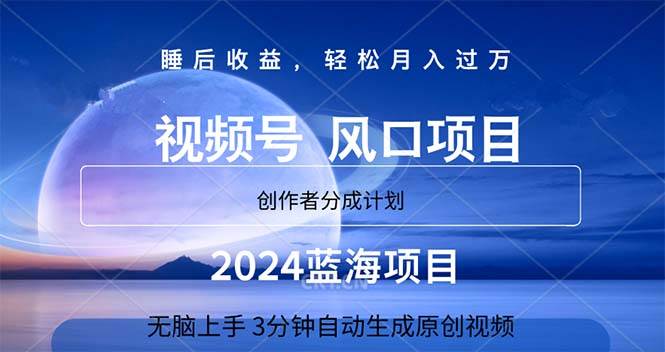 2024蓝海项目，3分钟自动生成视频，月入过万-宝籍资源