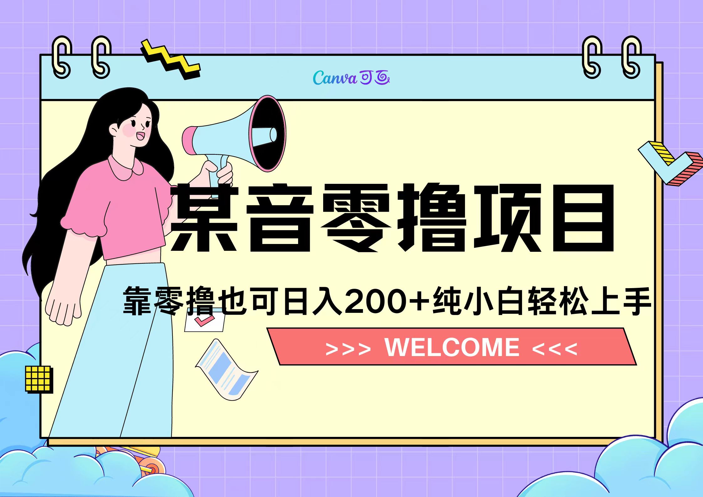 靠零撸也可日入200+，抖音小活动（附赠教程）-宝籍资源