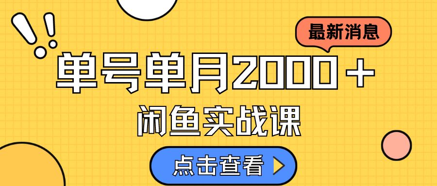 图片[1]-咸鱼虚拟资料新模式，月入2w＋，可批量复制，单号一天50-60没问题 多号多撸-宝籍资源