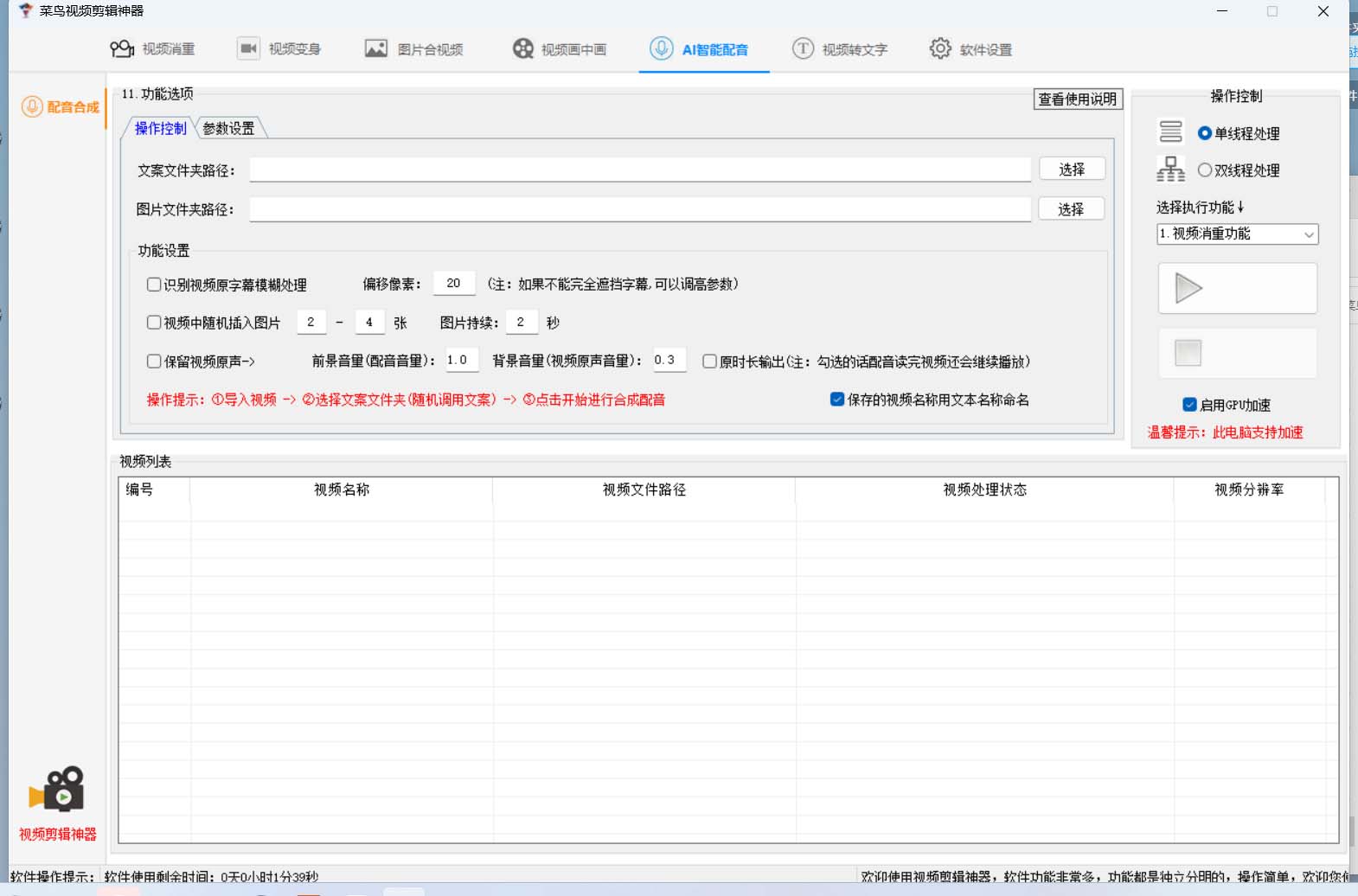 图片[4]-菜鸟视频剪辑助手，剪辑简单，编辑更轻松【软件+操作教程】-宝籍资源
