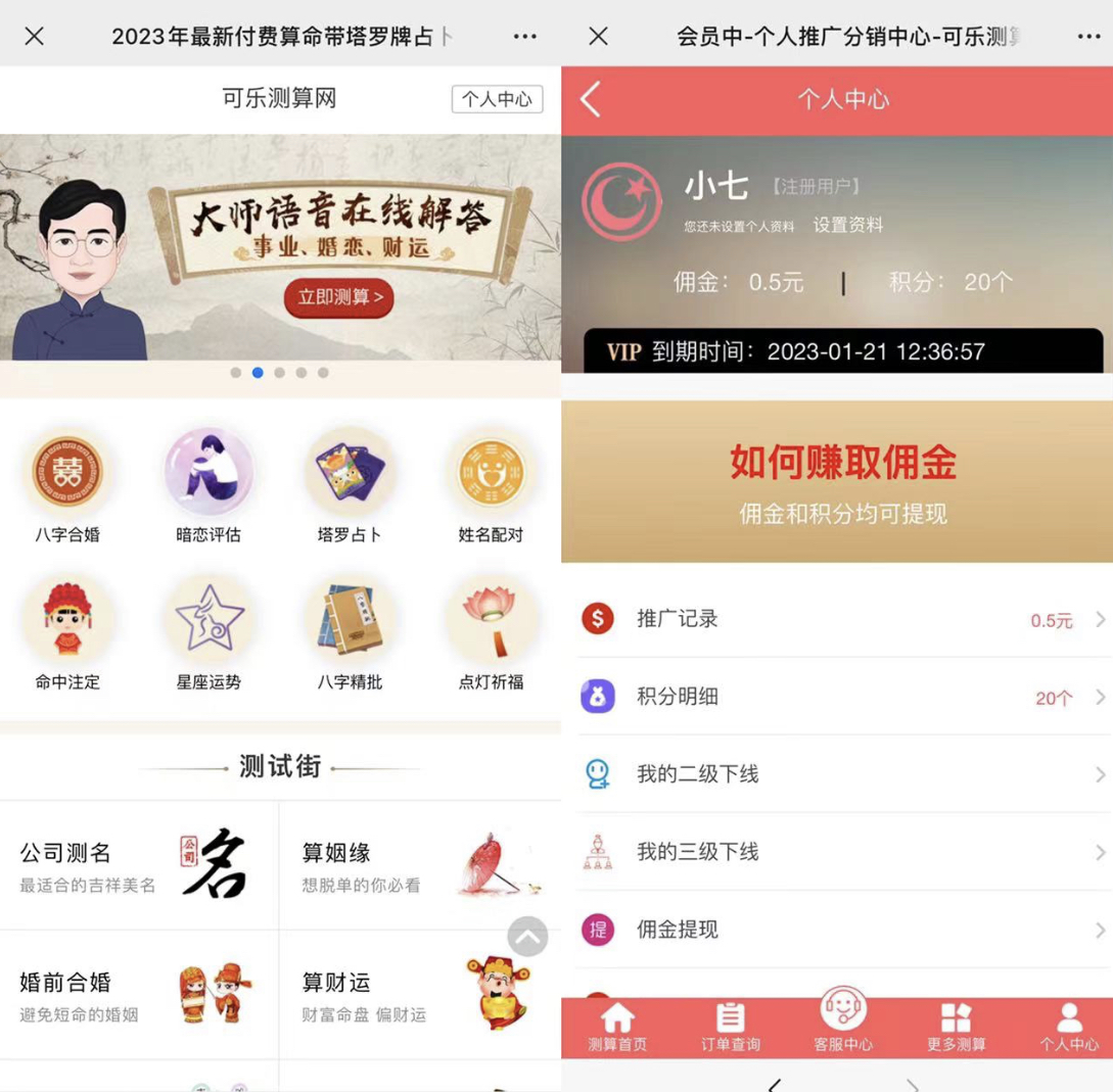 图片[1]-外面卖1888的2023最火算命测算系统 对接易支付 微信支付宝官方(源码+教程)-宝籍资源