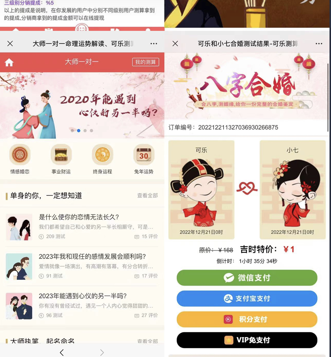 图片[2]-外面卖1888的2023最火算命测算系统 对接易支付 微信支付宝官方(源码+教程)-宝籍资源