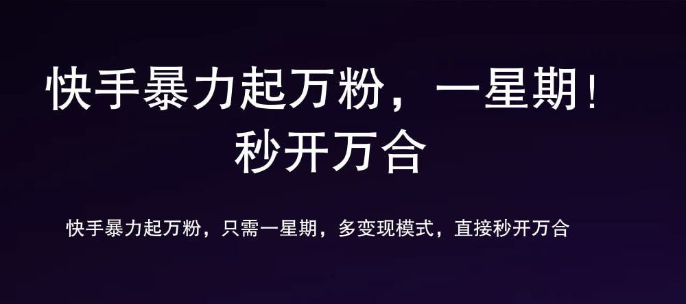 7 天万粉，吸金变现，日入斗金-宝籍资源