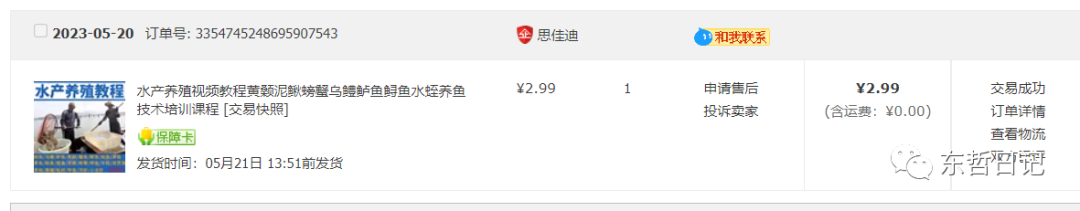 图片[1]-东哲日记：全网首创实物虚拟电商项目，速来捡钱，成本低，一单赚几十块！-宝籍资源