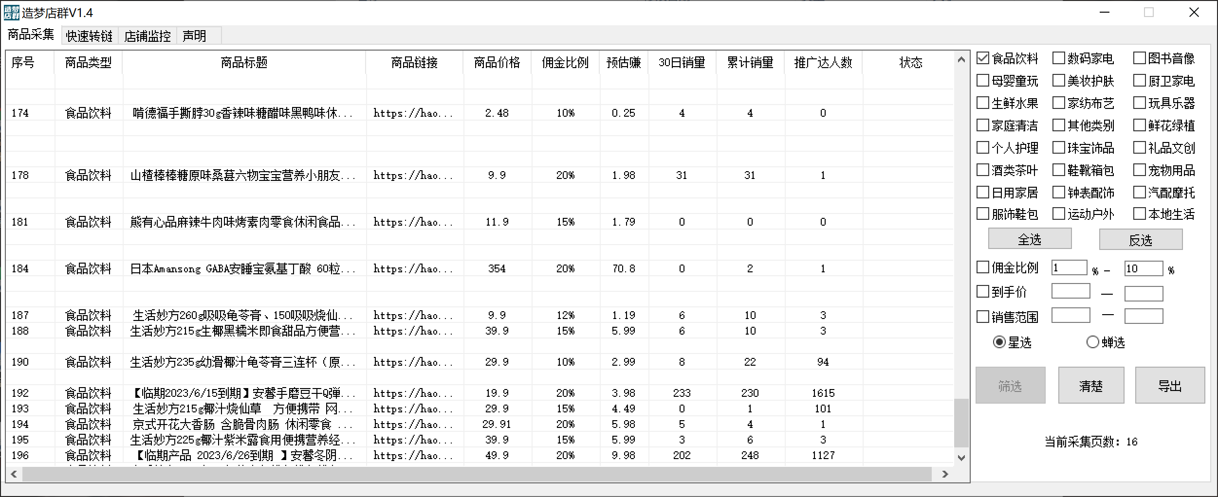 图片[1]-最新市面上卖600的抖音拼多多店群助手，快速分析商品热度，助力带货营销-宝籍资源