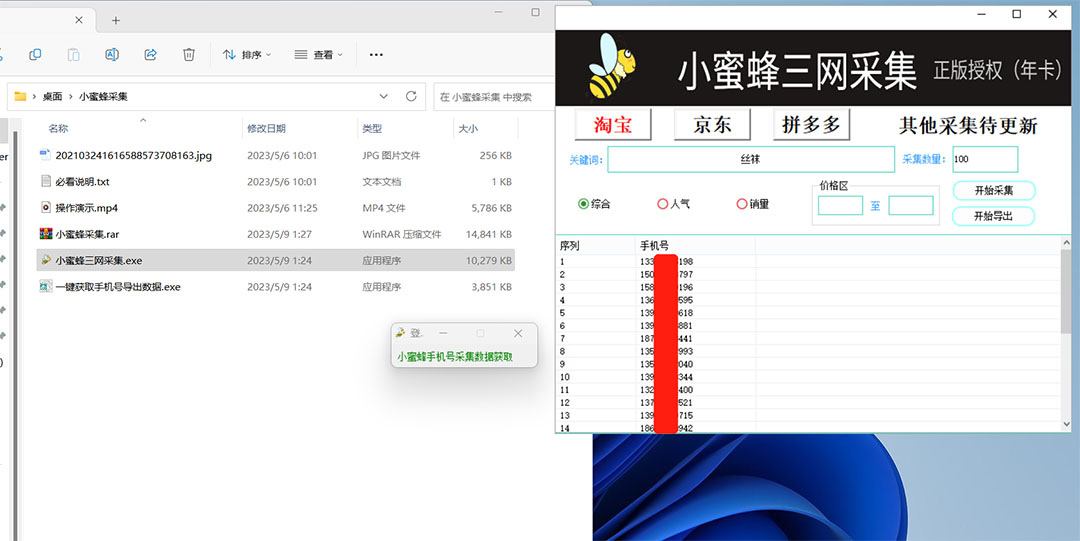 图片[1]-小蜜蜂三网采集，全新采集客源京东拼多多淘宝客户一键导出-宝籍资源