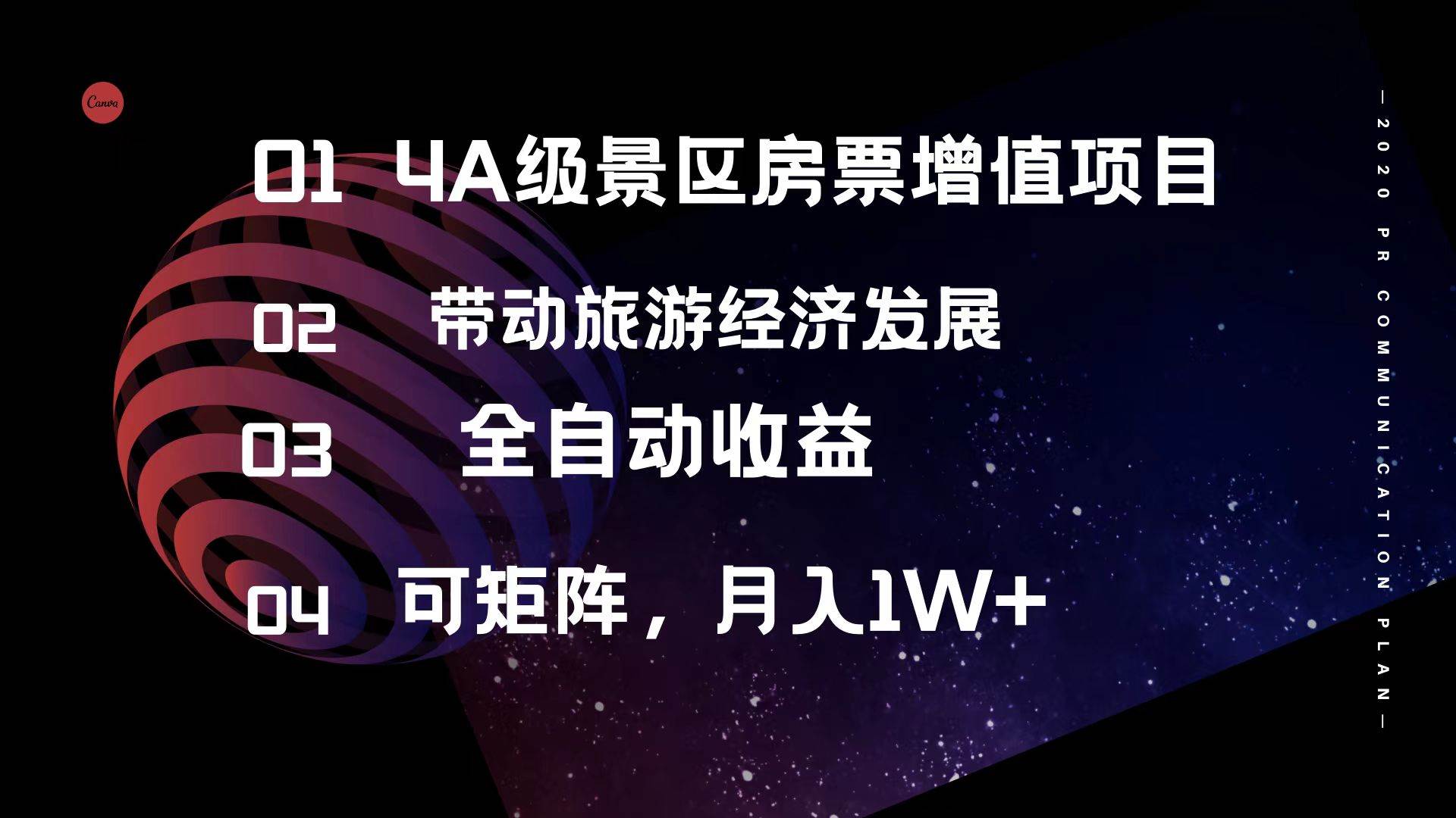 4A级景区房票增值项目  带动旅游经济发展 全自动收益 可矩阵 月入1w+-宝籍资源