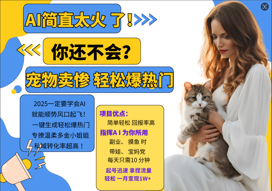 动物打工视频搬砖   一键生成轻松爆热门  专撩温柔多金小姐姐  私域转化率1W+-宝籍资源
