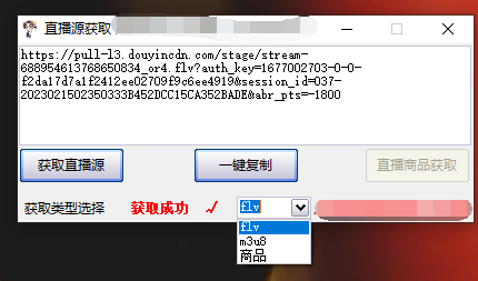 图片[1]-最新电脑版抖音无人直播转播软件+直播源获取+商品获取【全套软件+教程】-宝籍资源