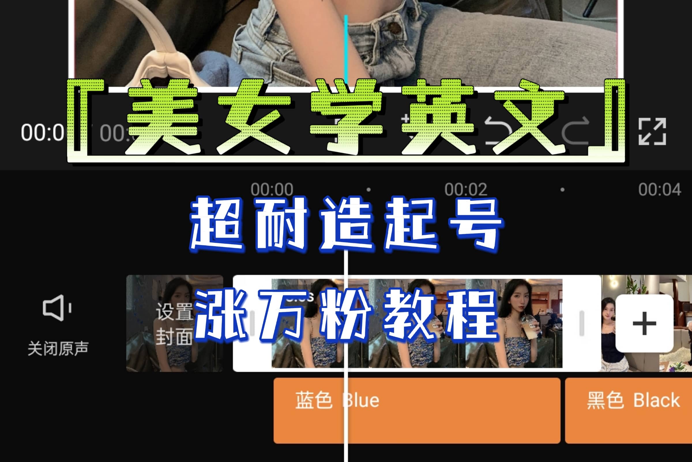 某公众号付费文章《“美女学英文”超耐造起号、涨万粉教程》亲测效果爆炸-宝籍资源
