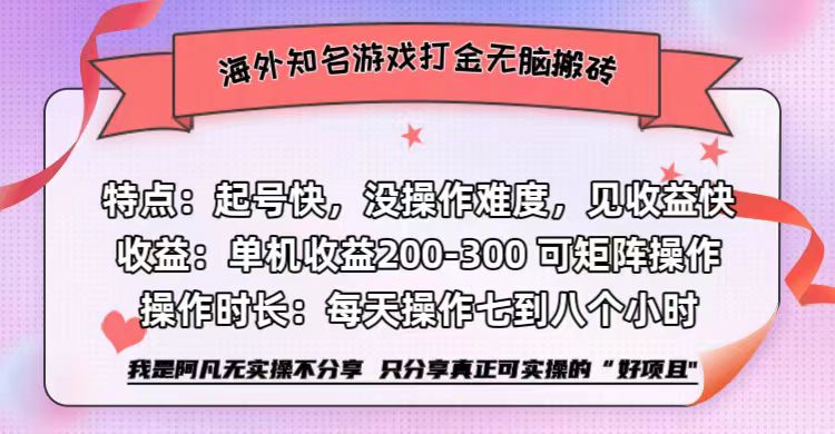 海外知名游戏打金无脑搬砖单机收益200-300+  即做！即赚！当天见收益！-宝籍资源