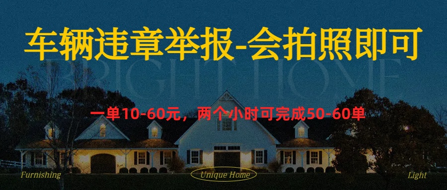 车辆违章举报得奖励-宝籍资源