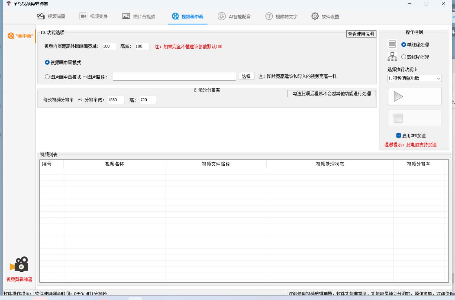 图片[3]-菜鸟视频剪辑助手，剪辑简单，编辑更轻松【软件+操作教程】-宝籍资源