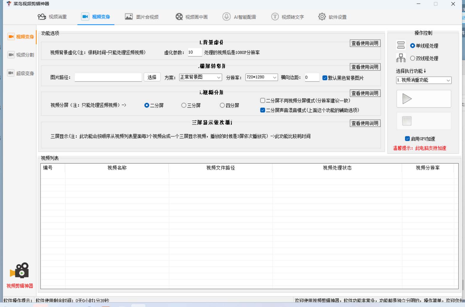 图片[1]-菜鸟视频剪辑助手，剪辑简单，编辑更轻松【软件+操作教程】-宝籍资源