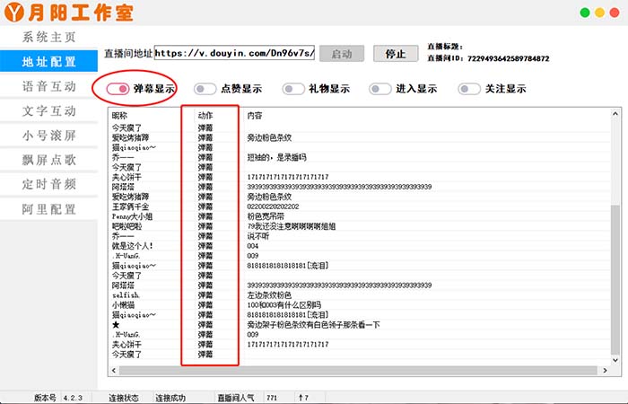 图片[1]-直播必备-抖音ai智能语音互动播报机器人 一键欢迎新人加入直播间 软件+教程-宝籍资源