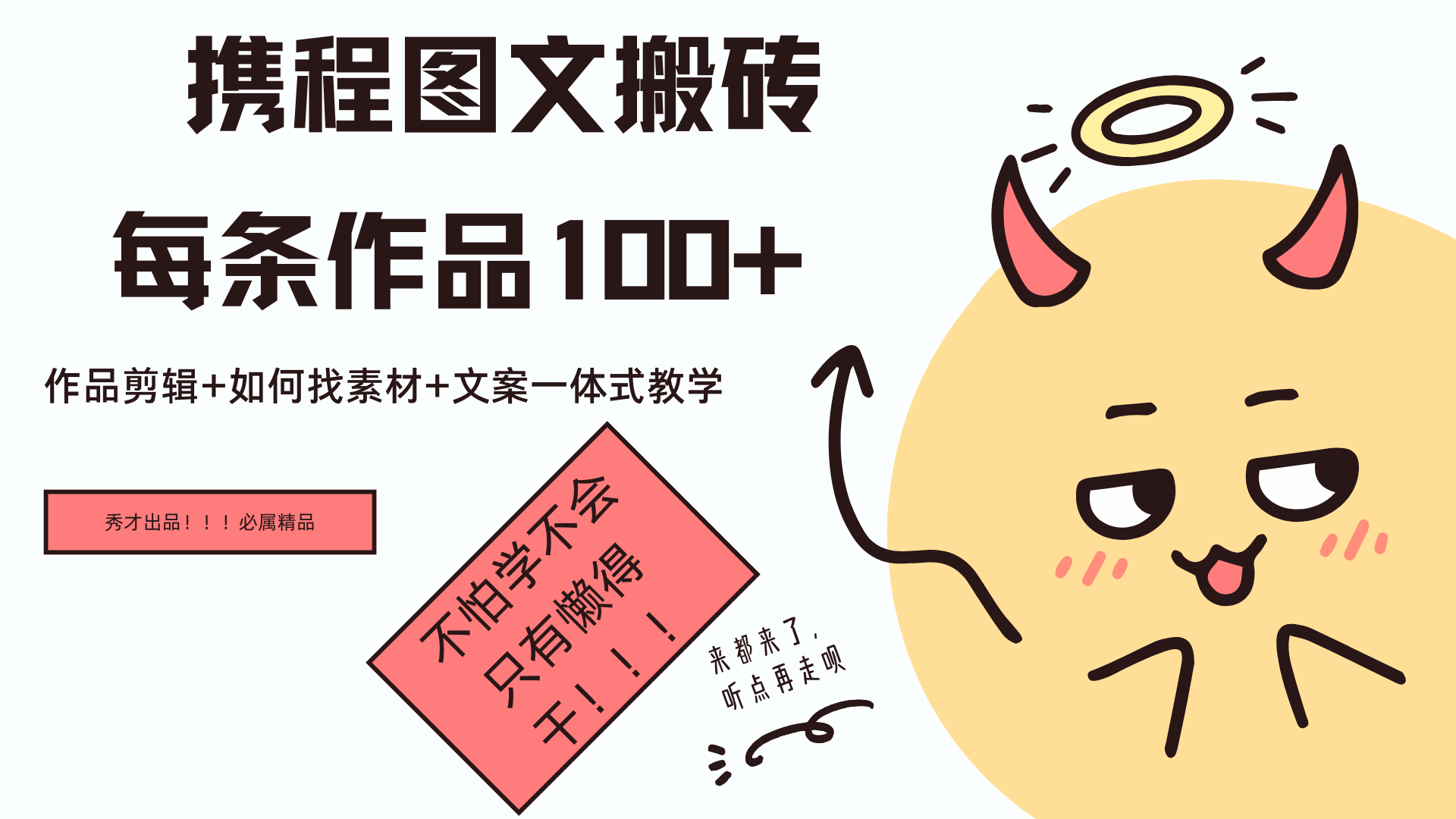 携程图文项目，只需无脑搬运即可日入100+-宝籍资源