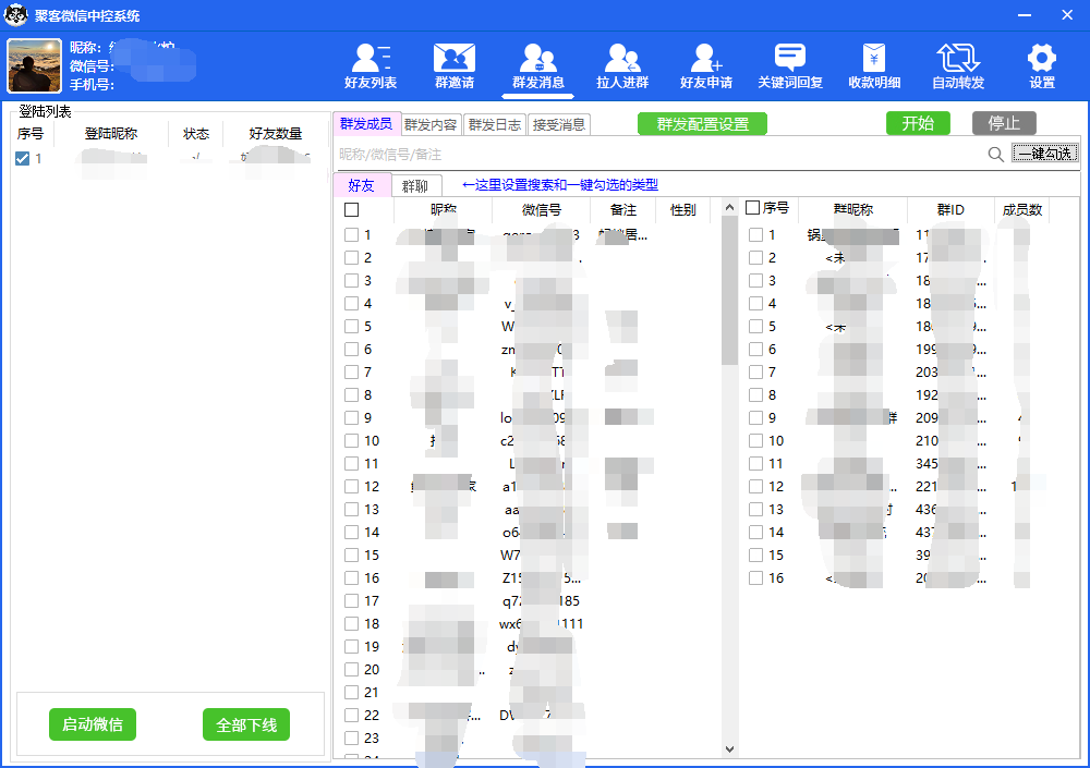 图片[4]-外面收费688微信中控爆粉超级爆粉群发转发跟圈收款一机多用【脚本+教程】-宝籍资源