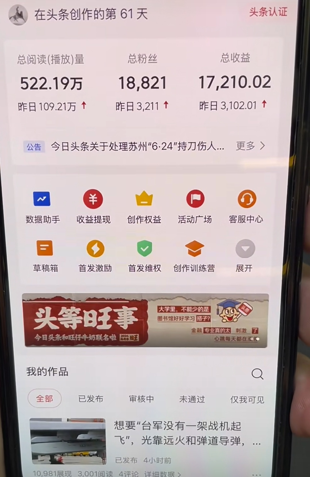 图片[1]-AI撸头条，轻松日入3000+无脑操作，当天起号，第二天见收益。-宝籍资源
