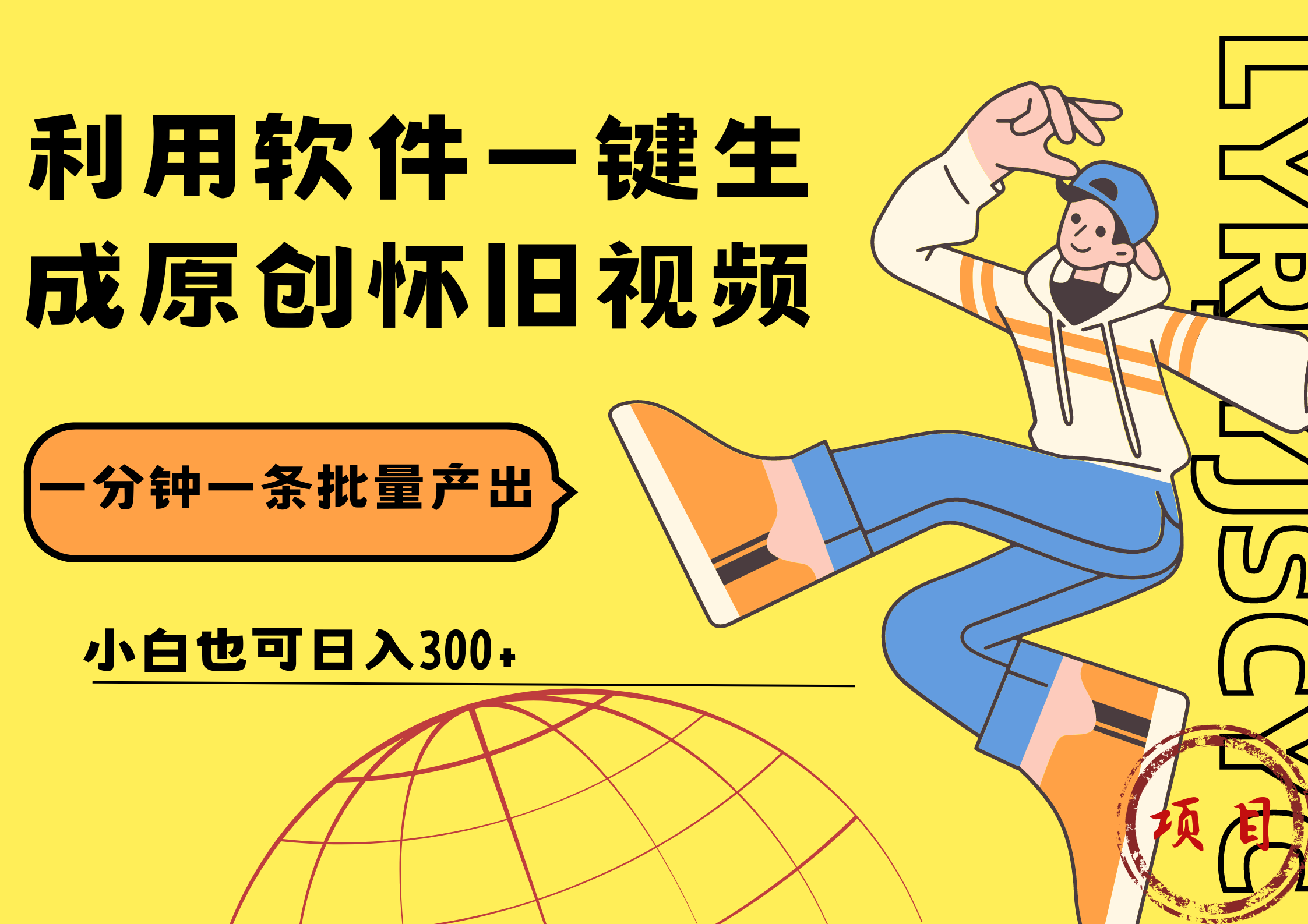 一键生成原创爆款怀旧视频，情怀爆款玩法！小白也可日入300+-宝籍资源
