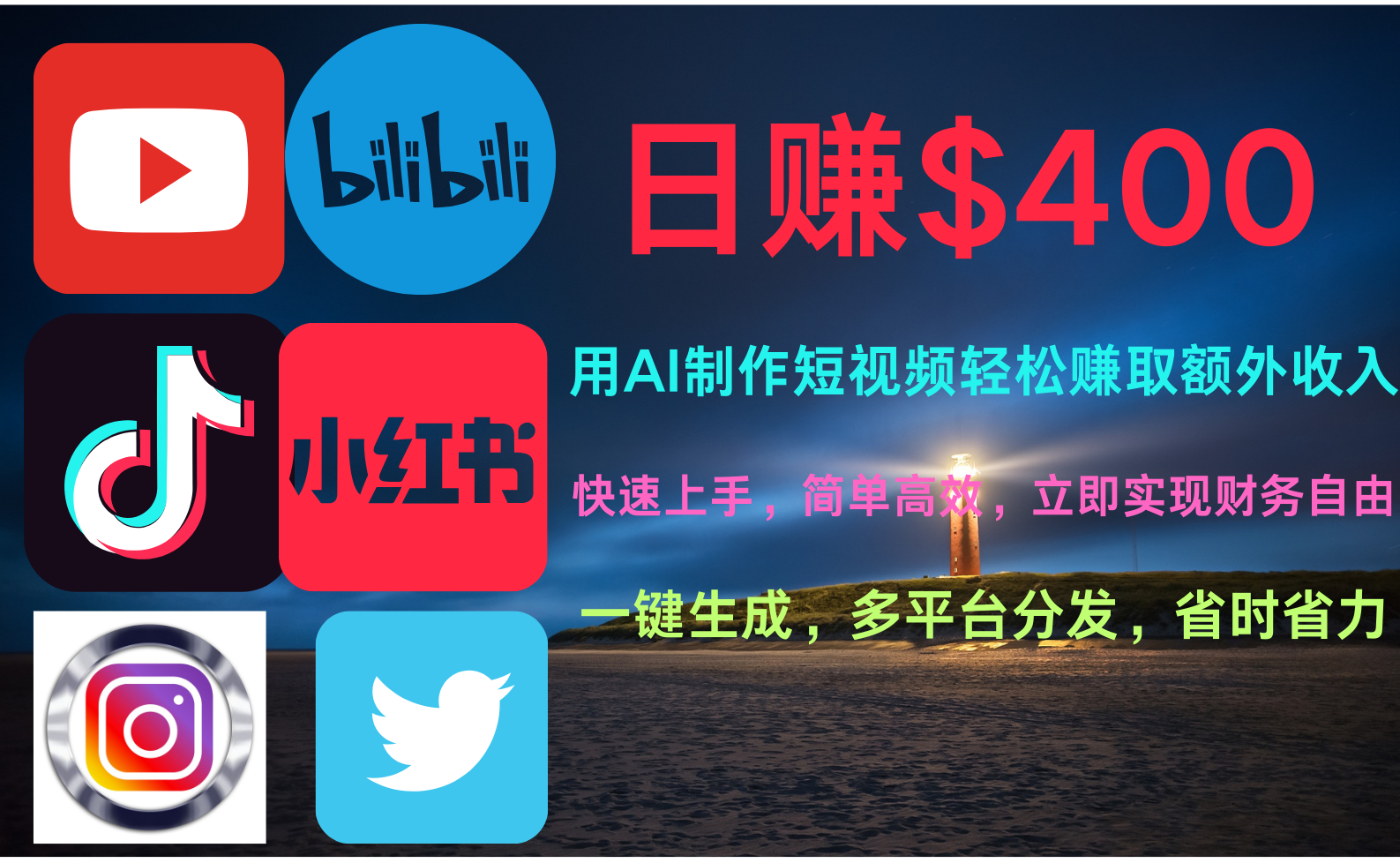 玩转全网视频平台，创造视频就能轻松赚取每天400美金-宝籍资源