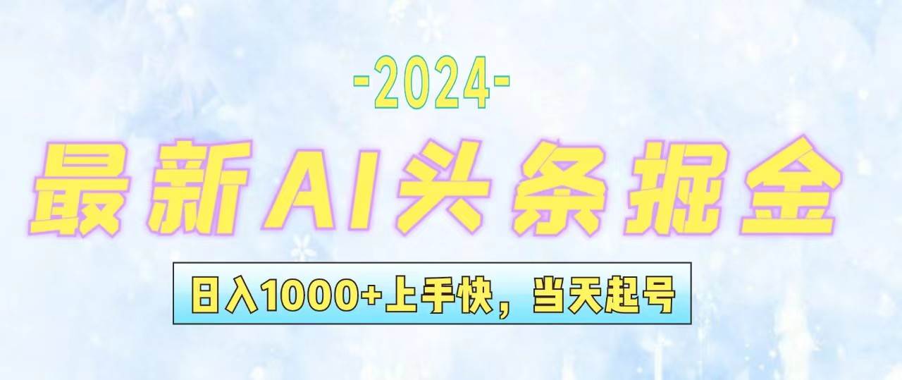 今日头条最新暴力玩法，当天起号，第二天见收益，轻松日入1000+，小白…-宝籍资源