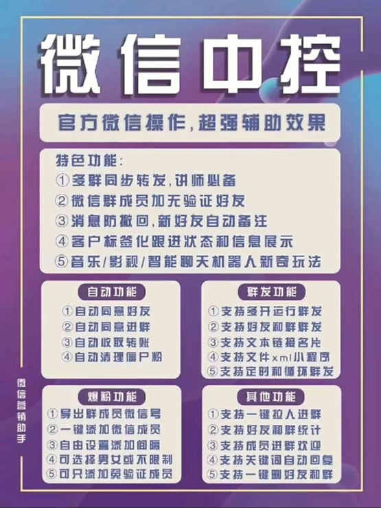 图片[1]-外面收费688微信中控爆粉超级爆粉群发转发跟圈收款一机多用【脚本+教程】-宝籍资源
