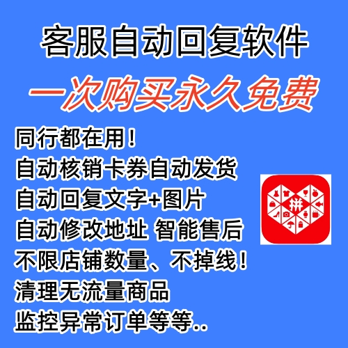 图片[1]-拼多多自动回复多多机器人虚拟店铺商品自动发货自动核销卡券【永久脚本】-宝籍资源