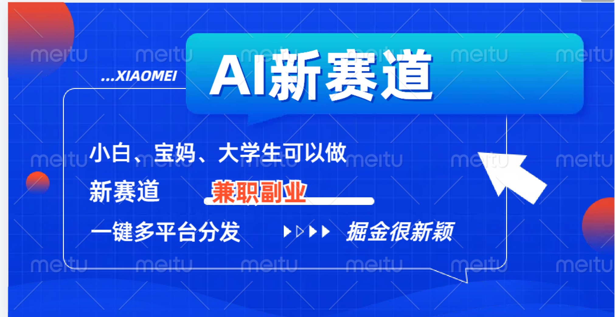 AI新赛道，暴力吸粉和撸金-宝籍资源