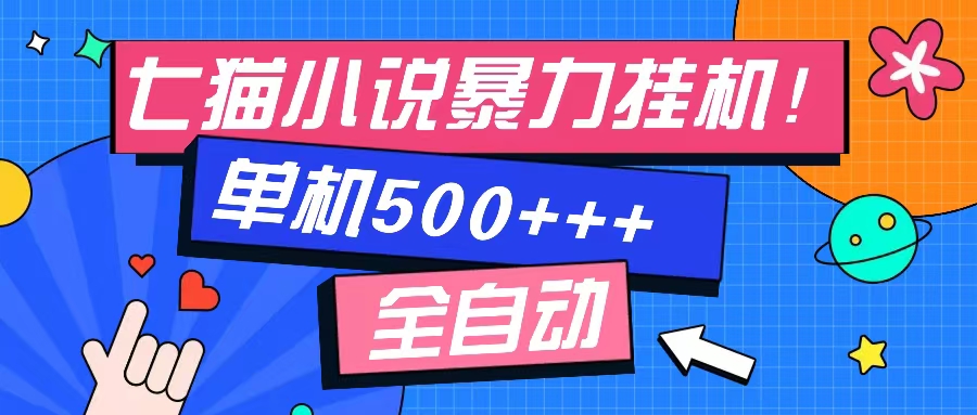 七猫免费小说-单窗口100+-免费知识分享-感兴趣可以测试-宝籍资源