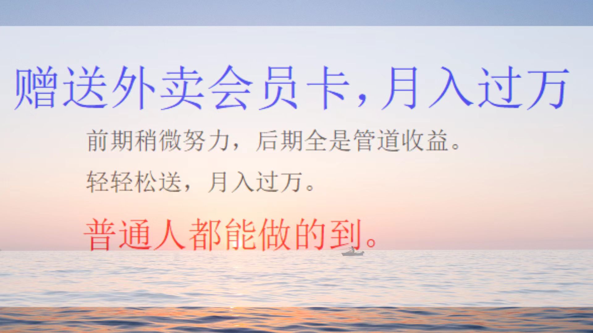 外卖会员卡项目，月入2万-宝籍资源