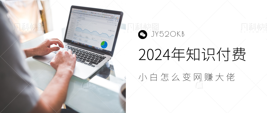 2024年小白如何做知识付费日入几千，0基础小白也能月入5-10万，【IP合伙人项目介绍】-宝籍资源