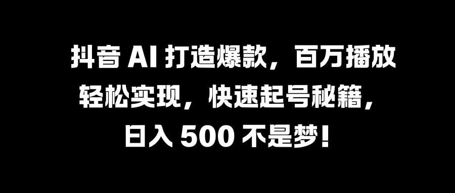 国学变现蓝海赛道，月入1万+，小白轻松操作-宝籍资源