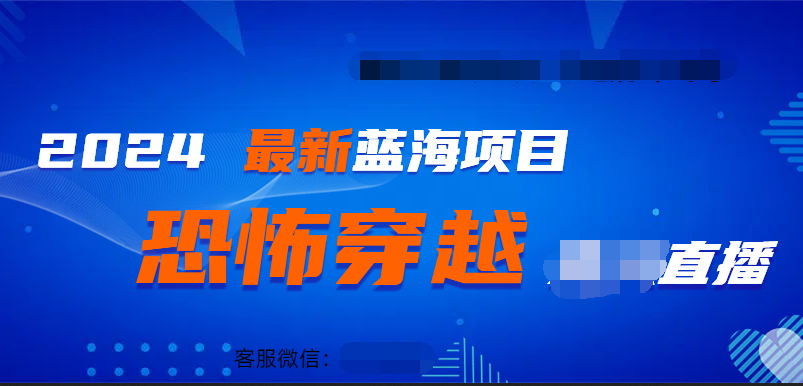 2024最热门快手抖音恐怖穿越无人直播轻松日入1000＋-宝籍资源