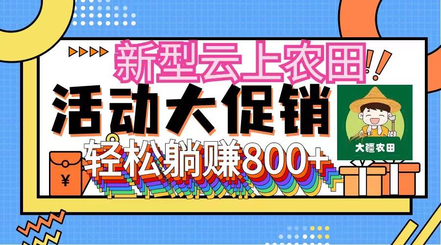 新型云上农田，全民种田收米 无人机播种，三位数 管道收益推广没有上限-宝籍资源
